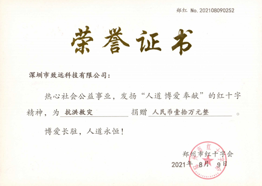 2021年7月3044永利集团捐款10万助河南同胞灾后重建