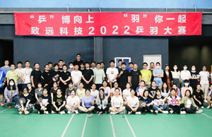 2022年3044永利集团科技第三届乒羽大赛